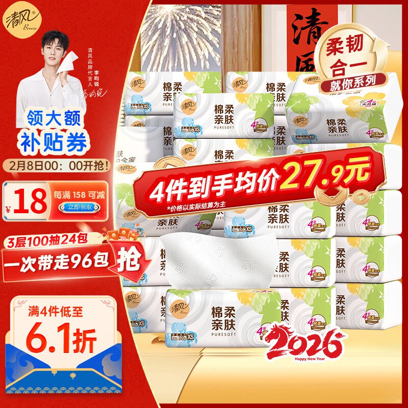 清风 抽纸就你3层100抽*24包拍4件79.6元；才0.83/包领 