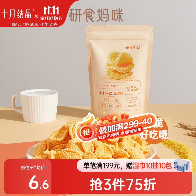 0.2元，十月结晶跳转APP浏览砸落或者加车砸蛋砸落3-2奍，入会