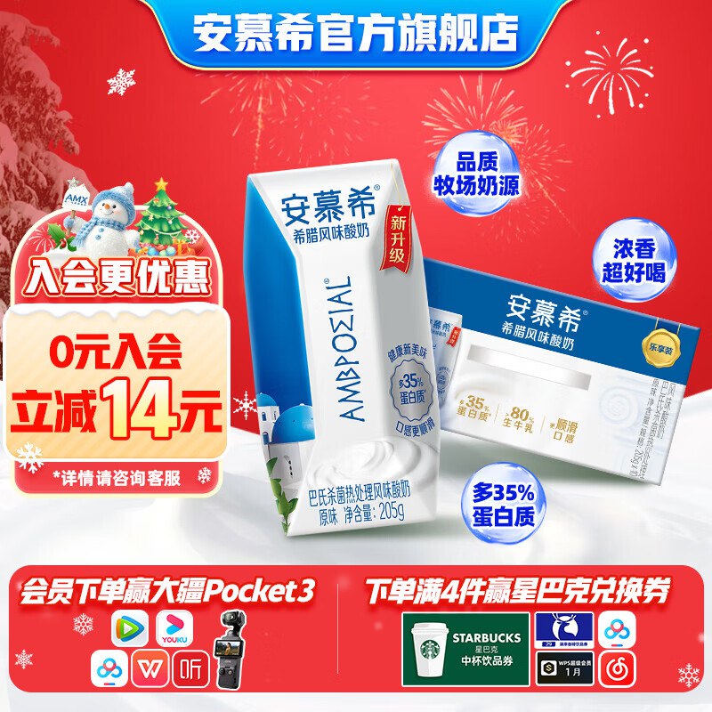 安慕希 伊利酸奶合集①原味酸奶 205g*10盒*1箱