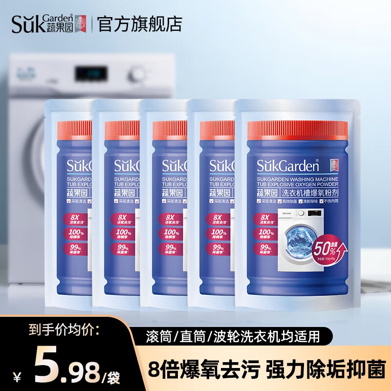 蔬果园 洗衣机槽清洗剂150g*5袋