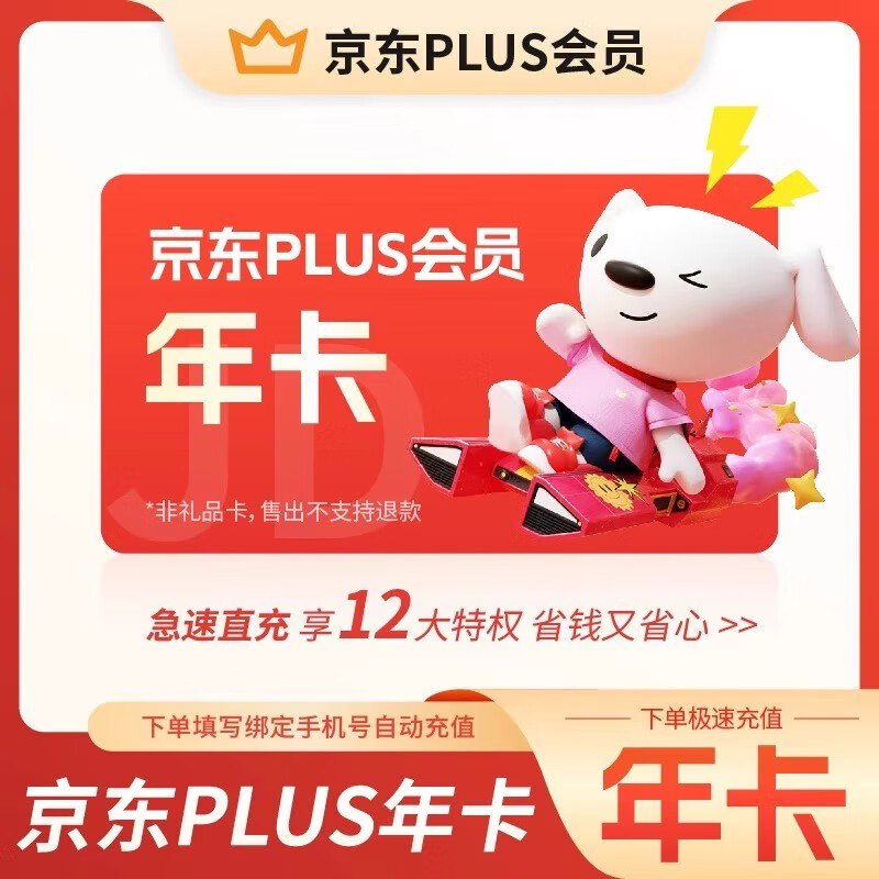 68元，京东plus会员年卡12个月直充