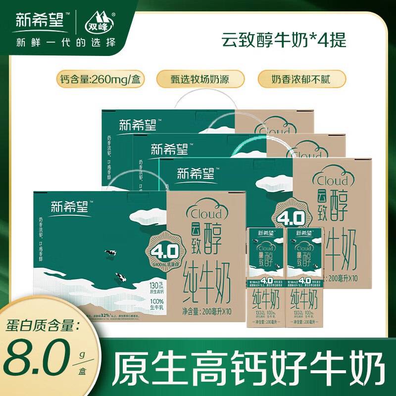 新希望 云致醇4.0g纯牛奶200ml*10盒*4箱