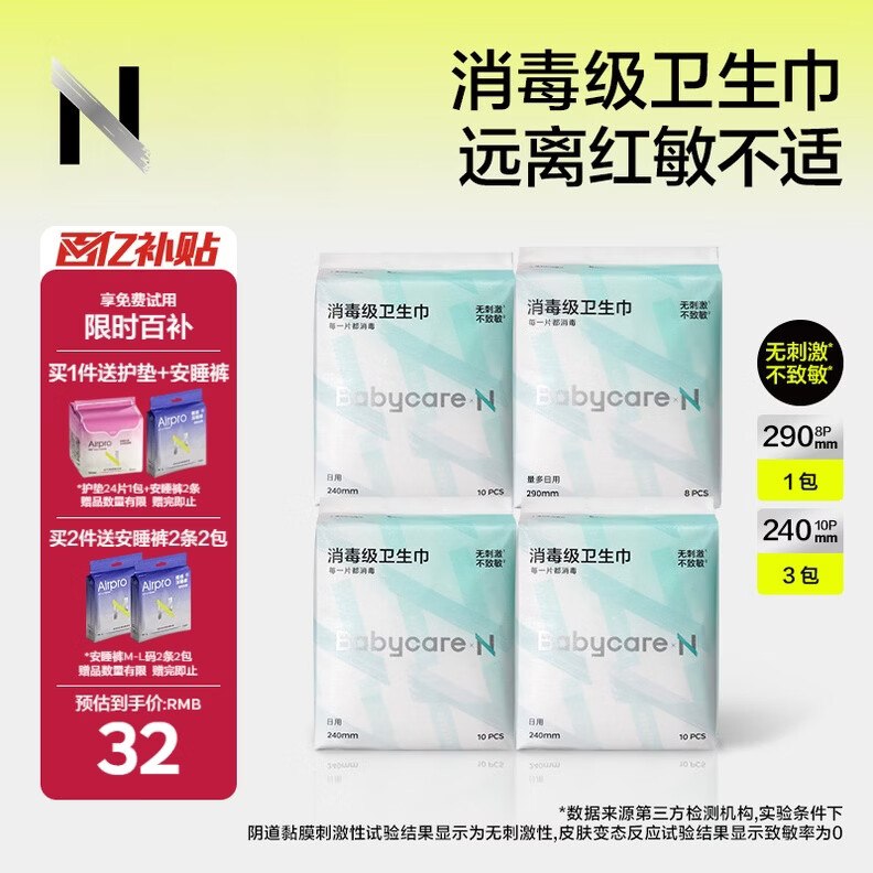 自营 babycare 卫生巾小N消毒级日夜组合38片plus拍19.4元；首购减2元送护垫24片+安睡裤2条，超值~领 