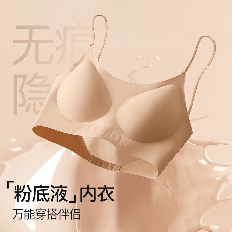 宜而爽内衣裤合集19.9元 无痕一片式裸感文胸