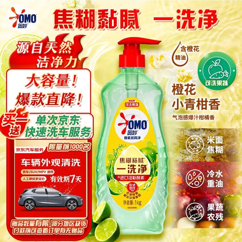 【自营】奥妙 大桶酵素餐具净洗洁精 2斤