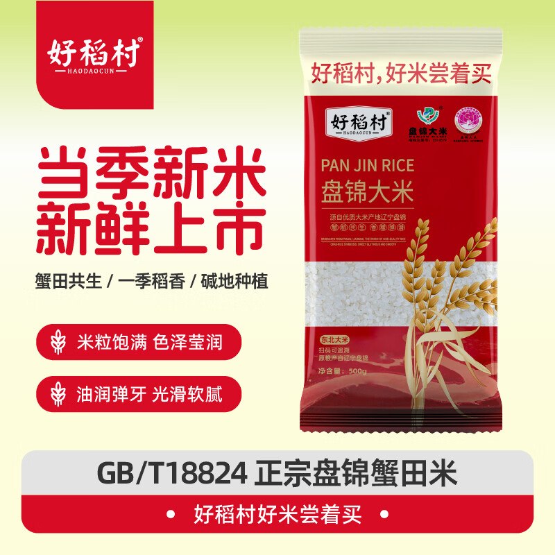 3.98元 好稻村东北大米 500g