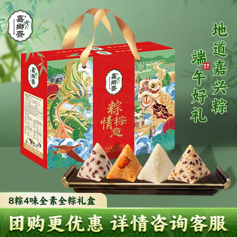 嘉乡斋端午粽子礼盒1120g，每件10.78