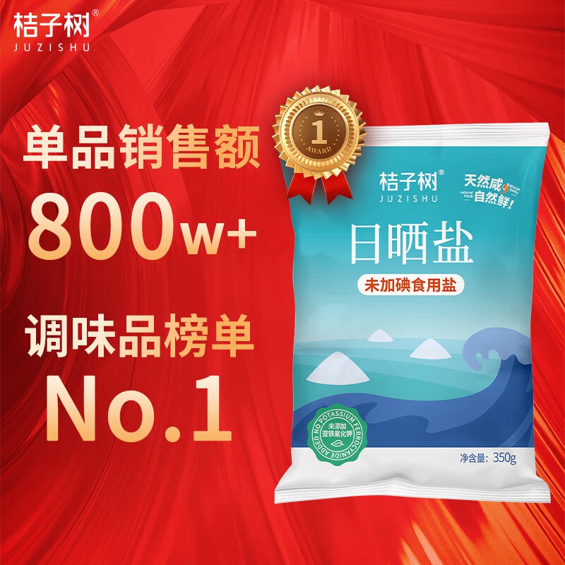 桔子树 精制盐未加碘350g*8袋到手6.89元，折0.86/包领 