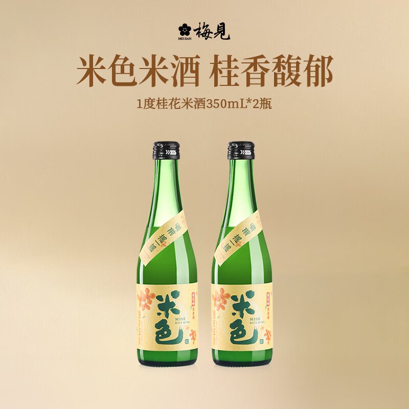 梅见 桂花米酒350mL*2瓶plus到手19.6元，折9.8/瓶