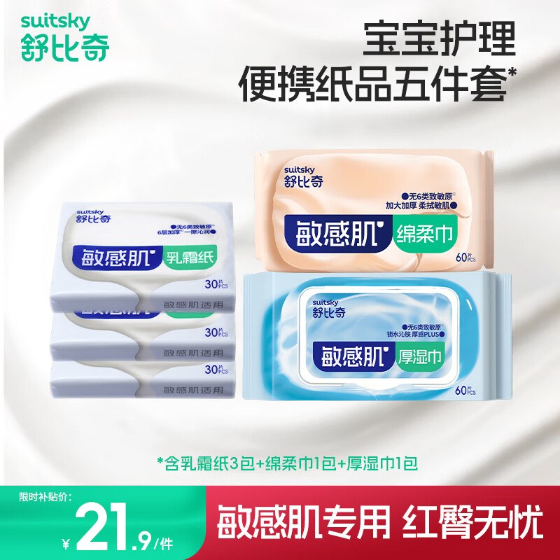 试用5.1-5母婴卷
