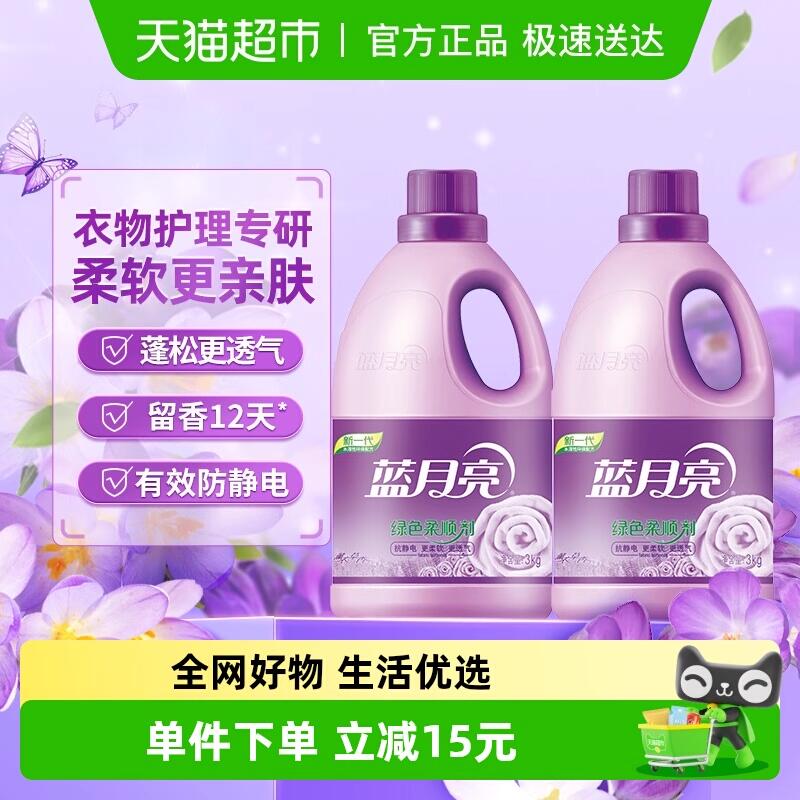 88会员2件106.69元 猫超包邮蓝月亮柔顺剂3kg*2瓶薰衣草：/