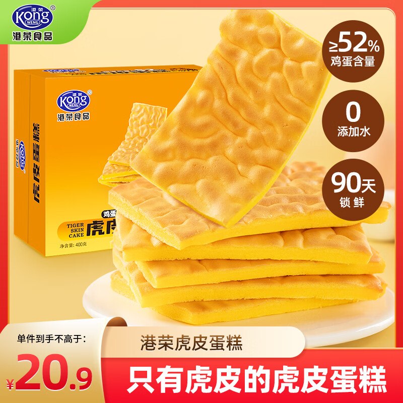 试用港荣面包虎皮蛋糕400g，7.16