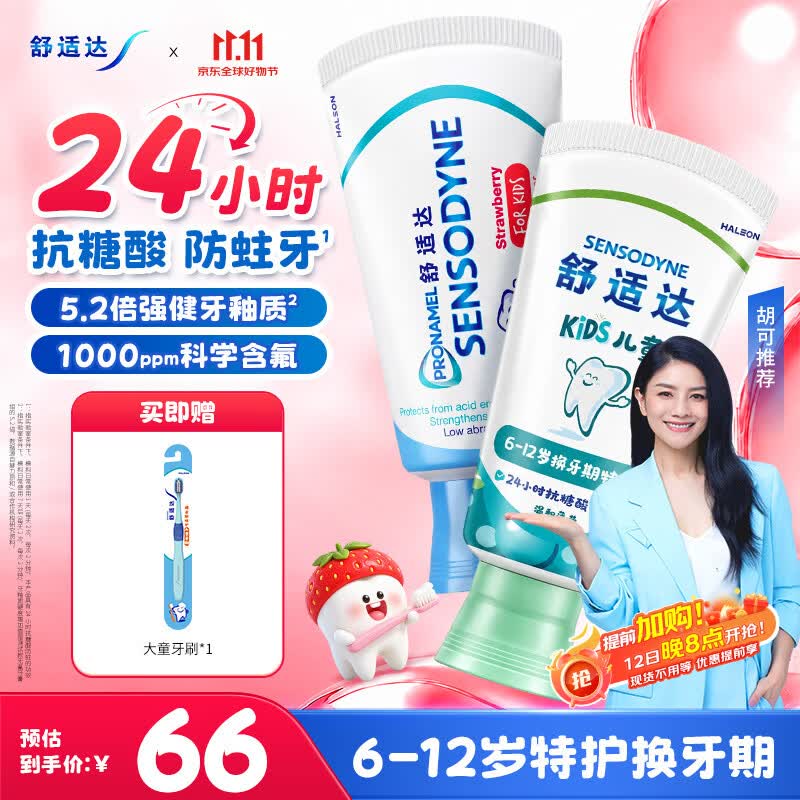 自营舒适达 抗糖防蛀牙膏65g*2