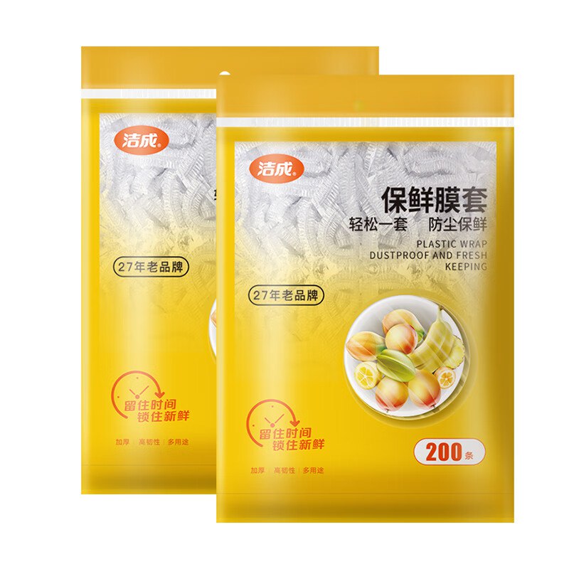 10.9元 洁成 一次性保鲜膜套 400只