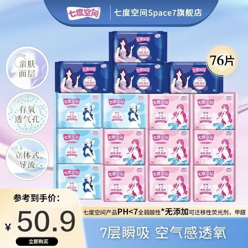 七度空间 优雅系列日夜组合拍下【40.9元】得76片装！领 