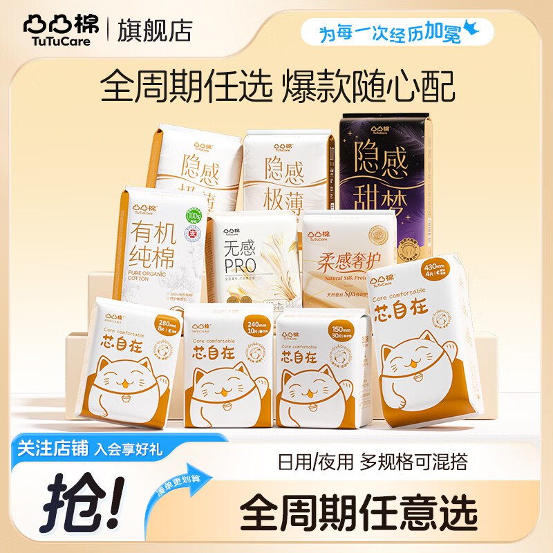 凸凸棉 经典芯自在日夜全周期任选