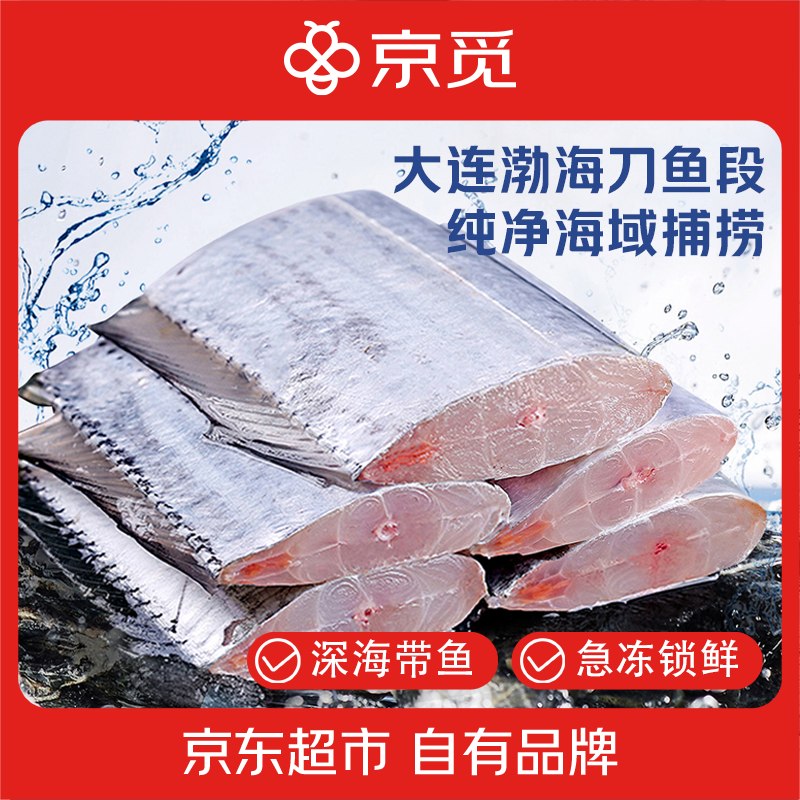【自营】京觅 大连渤海湾带鱼中段400g*3袋