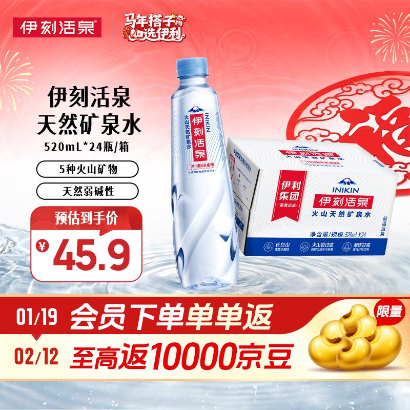 伊利 伊刻活泉火山天然矿泉水 520ml*24瓶，凑页面200-20黑五卷，17.8元