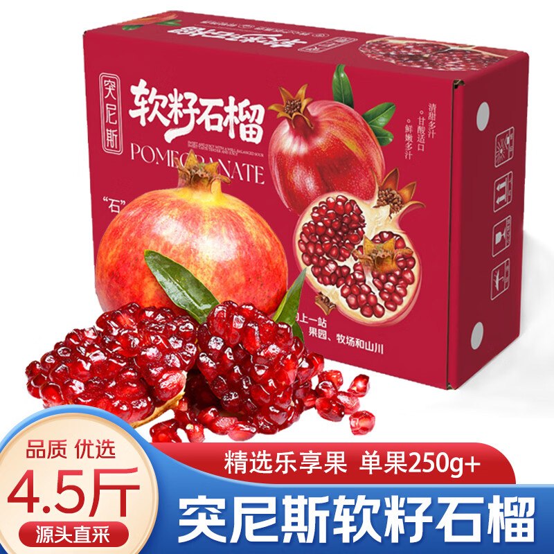 自营京觅 突尼斯软籽甜石榴净重4.5斤 单果250g+