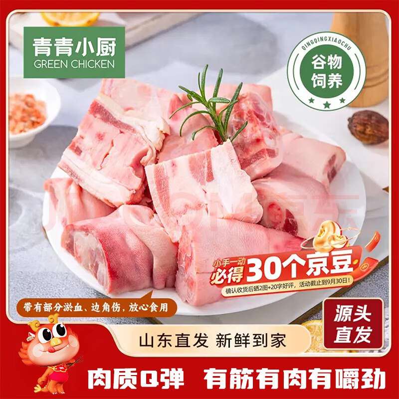 自营青青小厨 国产猪蹄块净重4斤