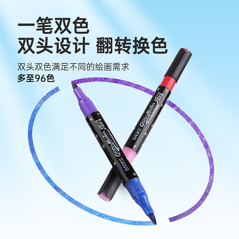 宝克 双头软绘爆闪闪马克笔48色