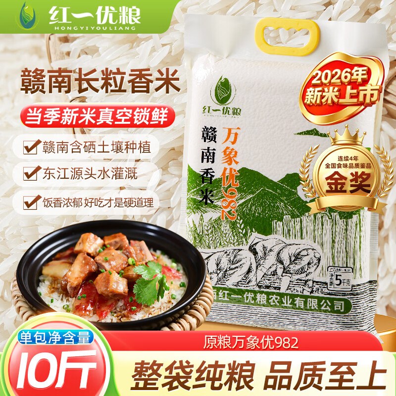29.9元 红一优粮 赣南丝苗米 10斤