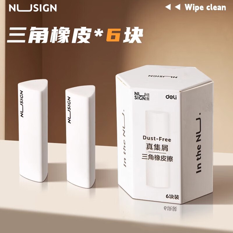9.8元 得力 真集屑三角橡皮 6个装