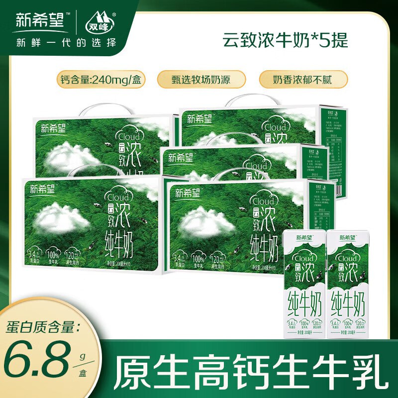 新希望 云致浓高钙纯牛奶200ml*10盒*5提