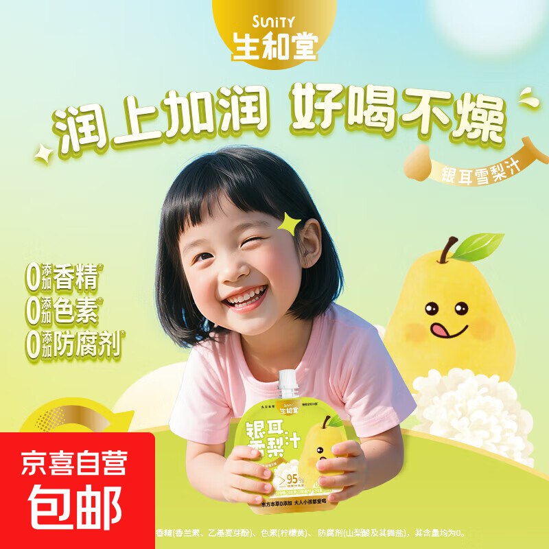 1亓生和堂本草果汁银耳雪梨汁 120ml*3袋