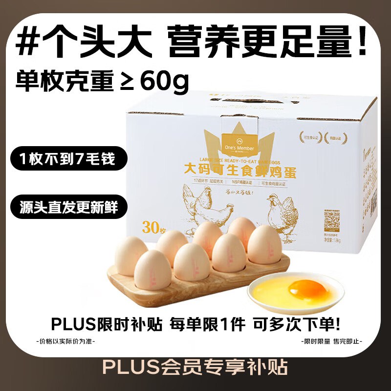 京 东app-直播-右上福利中心68-6签到卷1号会员店可生食鸡蛋30枚净重3.6斤精选大码蛋跳转京东app浏览详情页或加购物车砸金蛋如有砸5-4券【9.87】