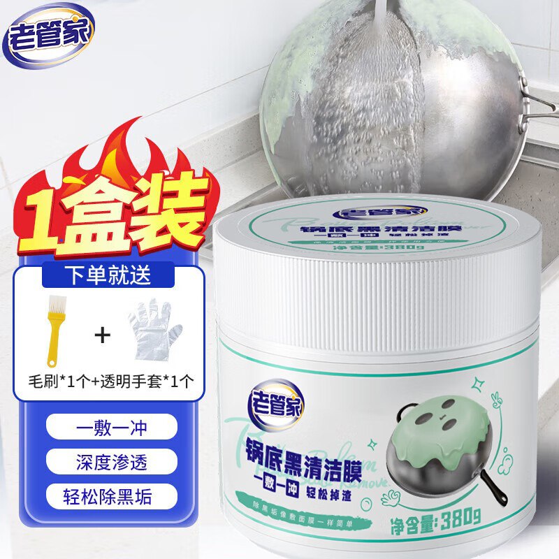 15.9元 老管家 锅底黑清洁膜 380g