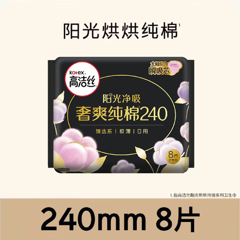 高洁丝/海岛棉/奢爽/放肆睡纯棉日夜卫生巾任选10件49元 最多到手400片领 
