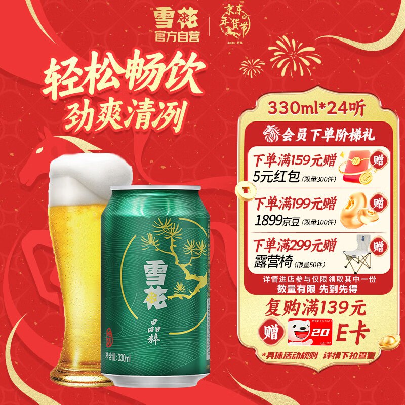 仅限长沙地区！！lou忦了！速渡码上~【自营】雪花 晶粹啤酒 330ml*24听Plus买2件41.4元；才折0.8/罐！！APP加购叠政府补贴下单忦各成立~①如有黑五200-20卷再领2张补贴券