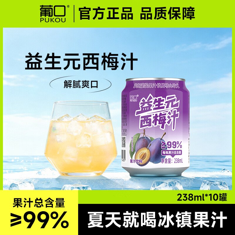 葡口 益生元西梅汁 238ml*10罐
