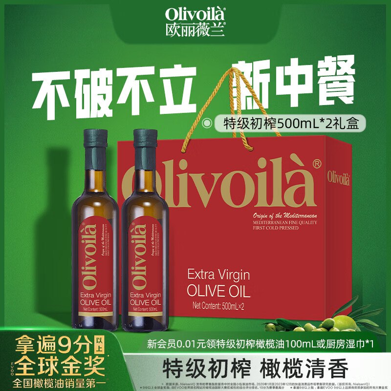 欧丽薇兰 特级初榨橄榄油500mL*2瓶礼盒