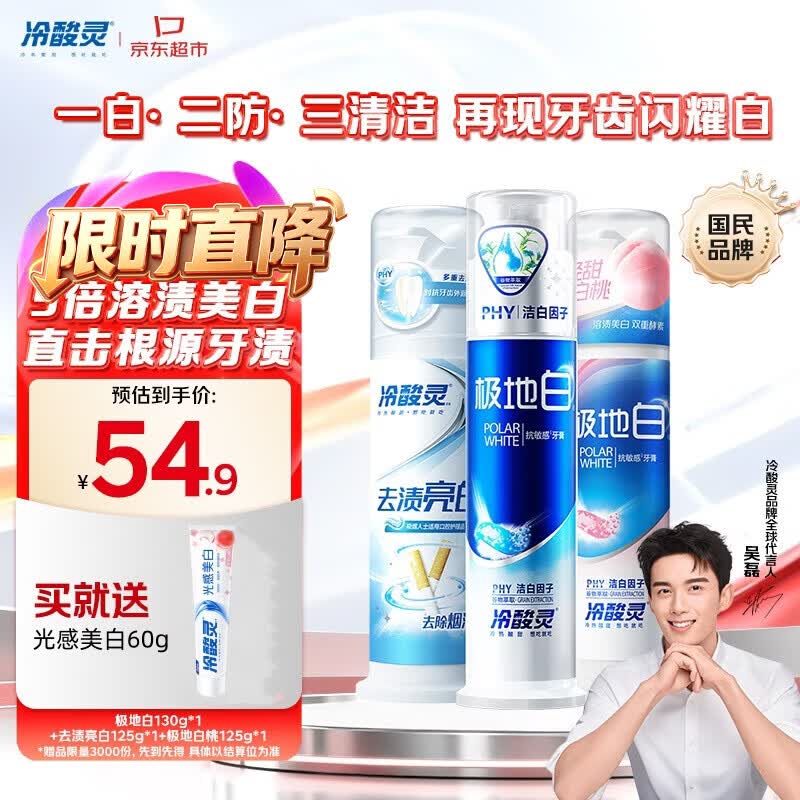 自营冷酸灵 抗敏感泵式牙膏 3支/380g