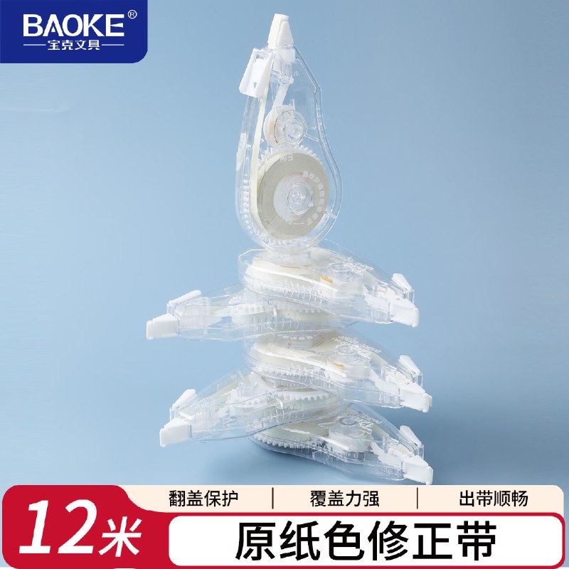 9.89元 宝克 修正带 12m*6支