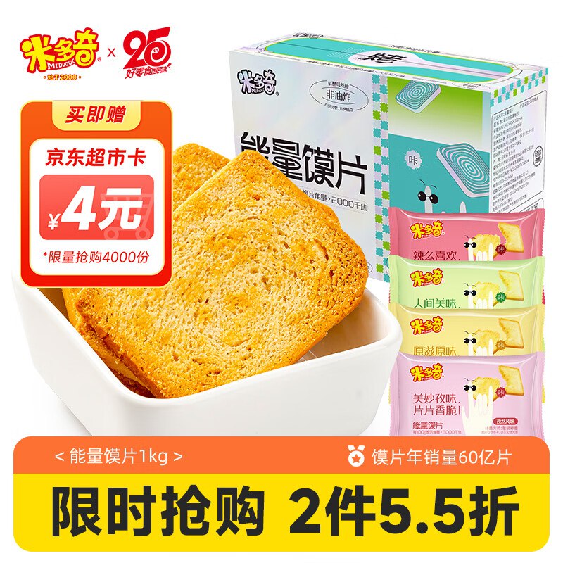 【自营】米多奇 烤馍片组合 1kg