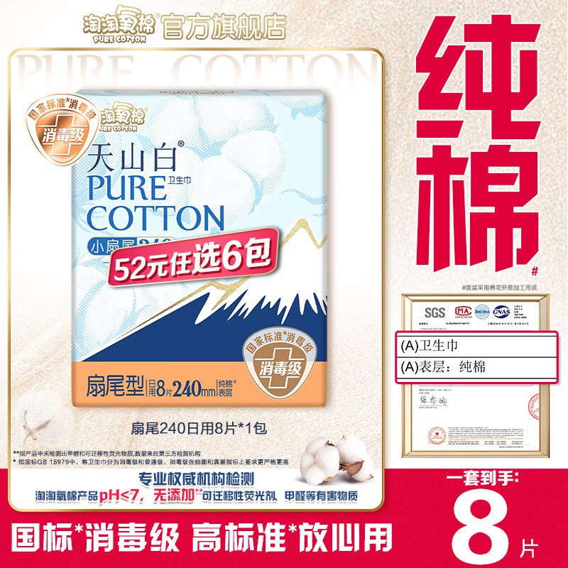4.5/包！淘淘氧棉卫生巾组合任选6件27.42元；安全放心！央视推荐消毒级别 杨紫同款~领 