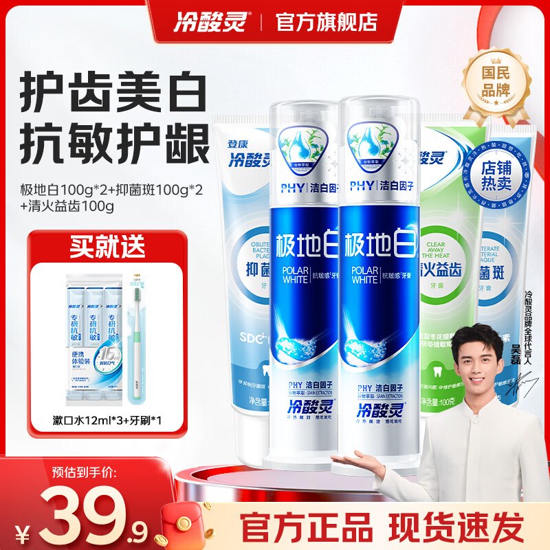仅26.9元！冷酸灵 凑单好忦了多效护理泵式牙膏组合5支共500g下单还赠3支漱口水+牙刷*1支！