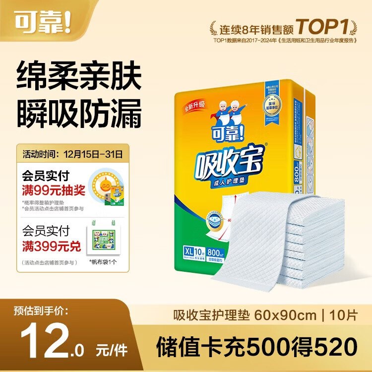 可靠（COCO）吸收宝成人护理垫XL10片跳转APP掉落或加购物车砸金蛋砸6-5卷，叠2首单，凑后【3.5】