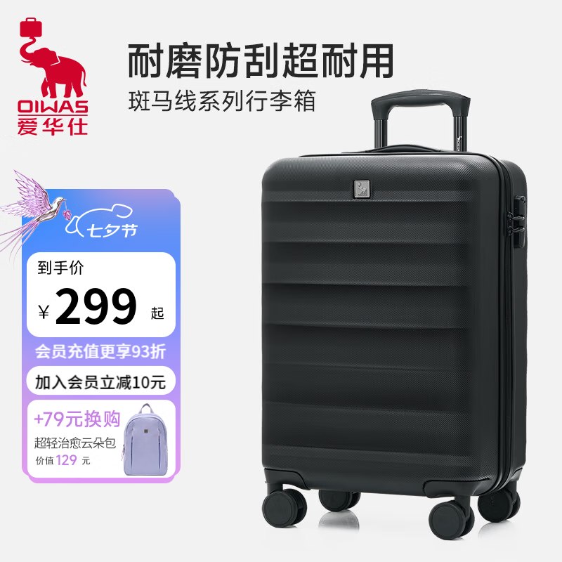 爱华仕 斑马线条行李箱黑色拍下199元；【20英寸】