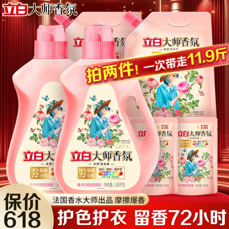 4.2/斤！立白 大师香氛洗衣液拍2件付【50.8元 】得11.92斤领 