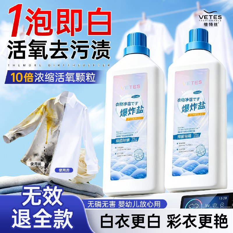 试用维特丝爆炸盐1.2斤婴儿可用彩漂粉砸3卷6.41