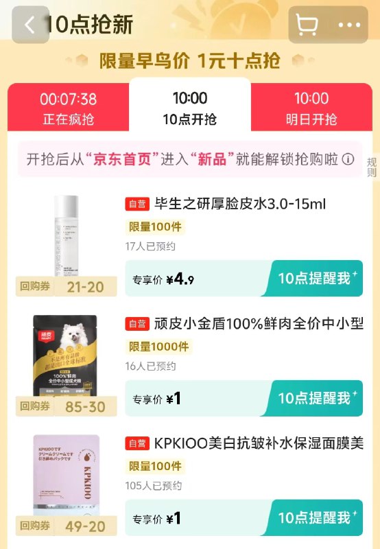 10点抢儿童健康5折卷