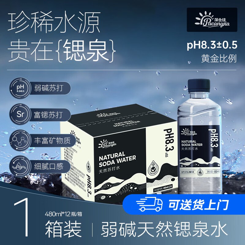 蒲仓佳 天然苏打水480ml*12瓶