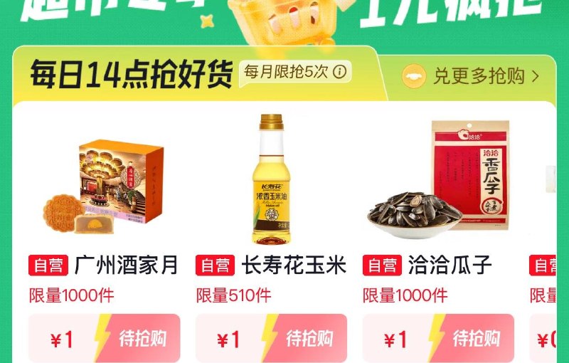 14点京东外卖29-20奍