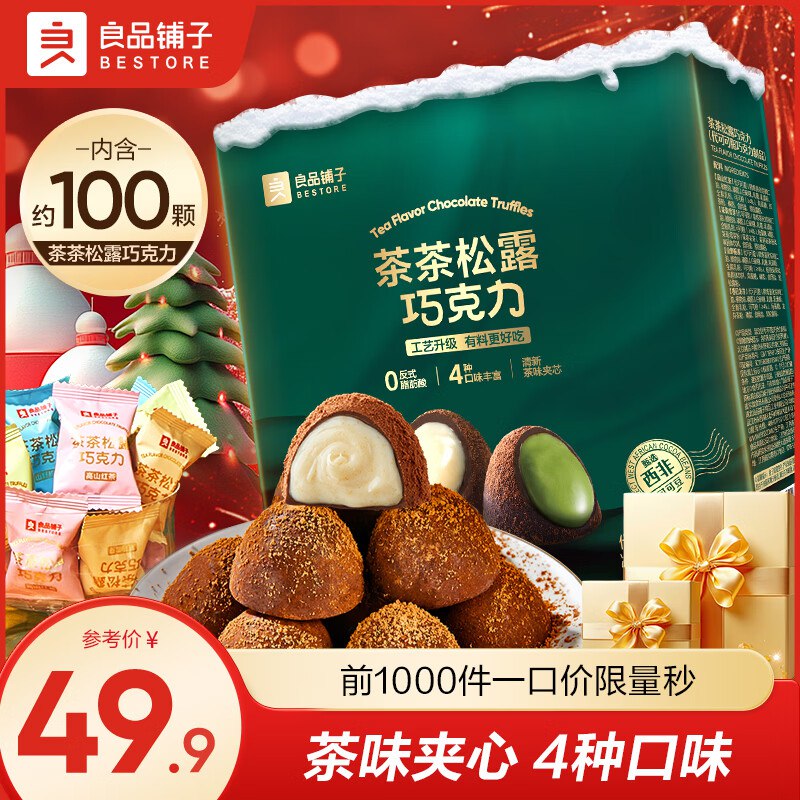 良品铺子 茶茶松露巧克力500g