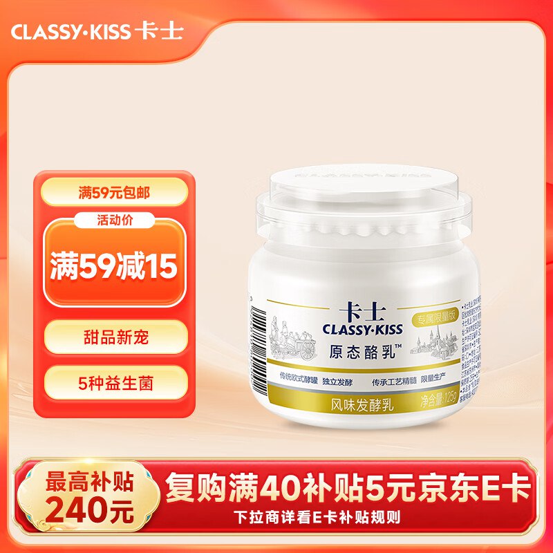 卡士（CLASSY.KISS）原态酪如125g*3罐地区价18，5首单，凑59-15满减后【7.61】