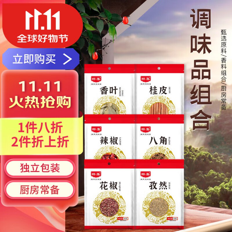 群集卤肉香料6袋组合套装185克